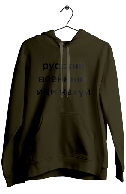 Чоловіче худі з принтом "Російський військовий, йди нахуй". 18+, агресія, армія, війна, військовий, гумор, зміїний, йди нахуй, мем, оборона, острів, патріот, прикордонники, рашка, російська, російський військовий, росія, україна. 2070702