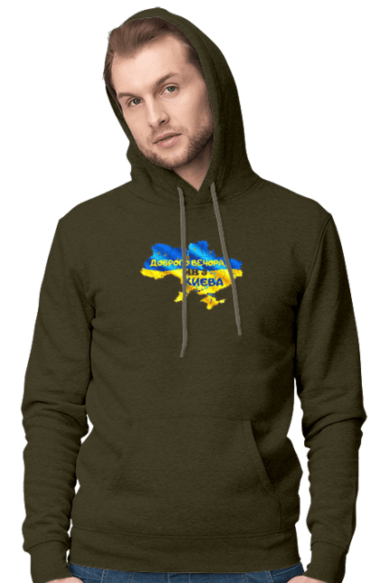Men`s hoodie with prints Good evening from Kyiv. good evening. From kiev, from kyiv, good, good evening, kyiv. 2070702