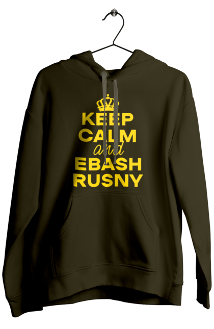 Чоловіче худі з принтом "Keep Calm and Ebash Rusny yellow". Війна, військові, зберігай спокій, меми, прикольні, україна, чорні. 2070702