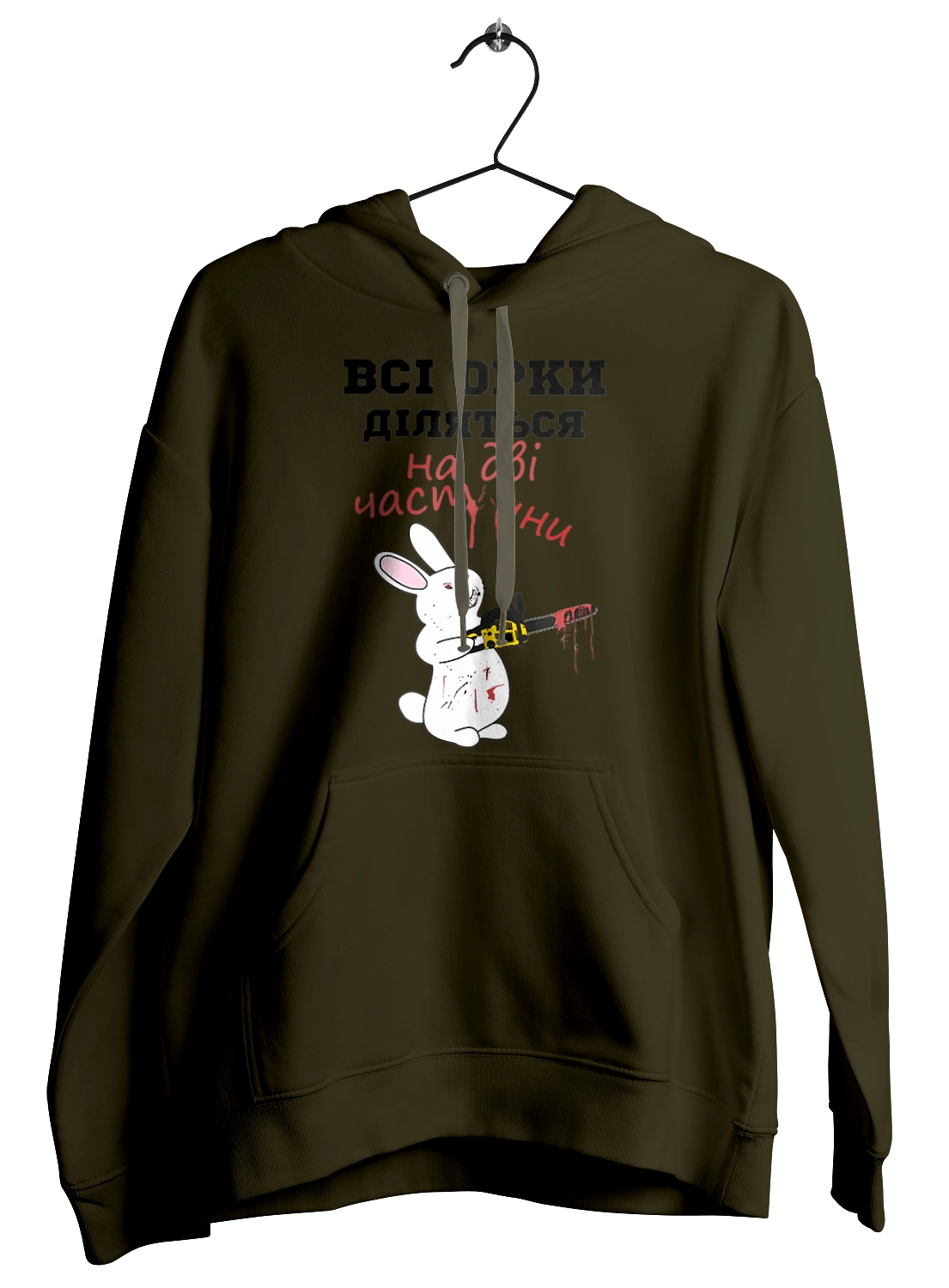 Всі орки діляться на дві частини