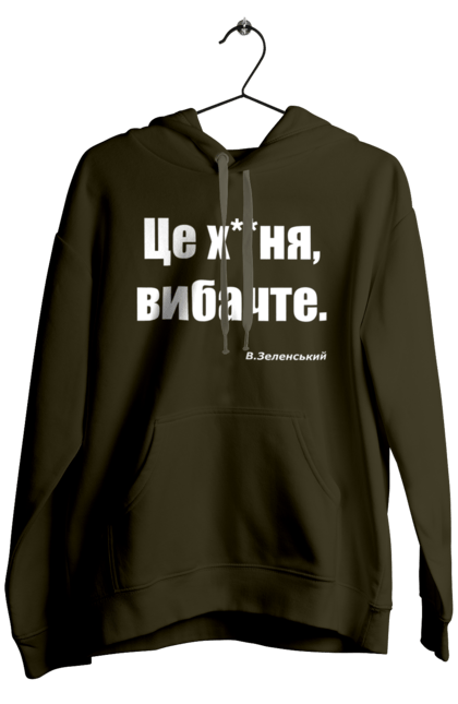 Чоловіче худі з принтом "Зеленський про санкції". Війна, володимир зеленський, зеленський, зеленський про санкції, патріотична, прикольні написи, смішна, україна, цитата зеленського. 2070702