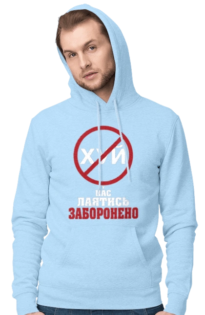 У нас лаятись заборонено