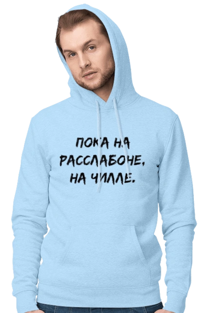 Пока На Расслабоне, На Чилле, Черный