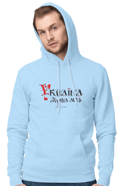 Ukraine is my soul. (light background) In Ukrainian