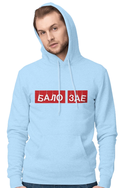 Бало зає
