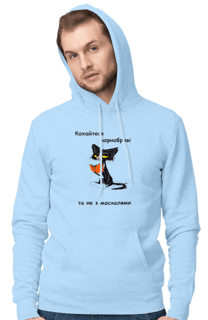 Чоловіче худі з принтом "Кохайтеся чорнобриві, та не з москалями". Jerry heil, кохайтеся чорнобриві, пісня, слава нації, слава україні. 2070702