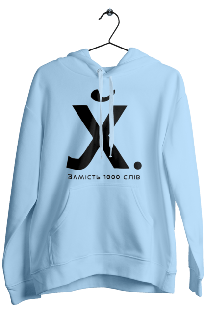 Чоловіче худі з принтом "Замість 1000 слів". 18+, актуальне, гумор, замість 1000 слів, мем, прикол, с принтом, смішна. 2070702