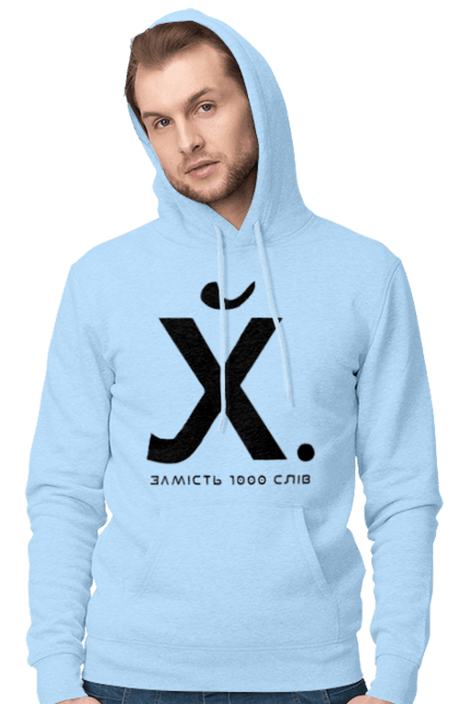 Чоловіче худі з принтом "Замість 1000 слів". 18+, актуальне, гумор, замість 1000 слів, мем, прикол, с принтом, смішна. 2070702
