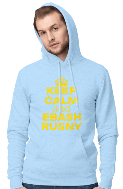 Чоловіче худі з принтом "Keep Calm and Ebash Rusny yellow". Війна, військові, зберігай спокій, меми, прикольні, україна, чорні. 2070702