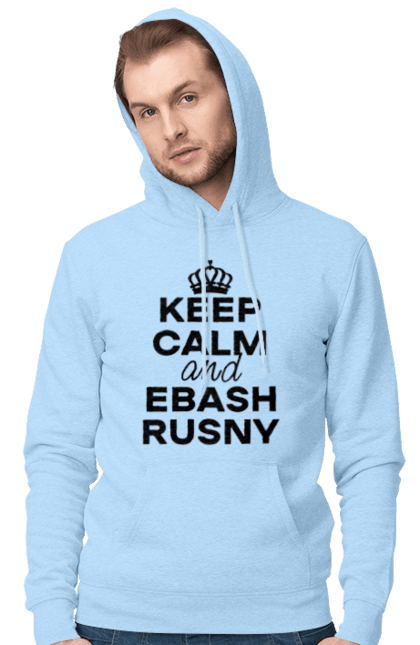 Чоловіче худі з принтом "Keep Calm and Ebash Rusny black". Війна, військові, зберігай спокій, меми, прикольні, україна, чорні. 2070702