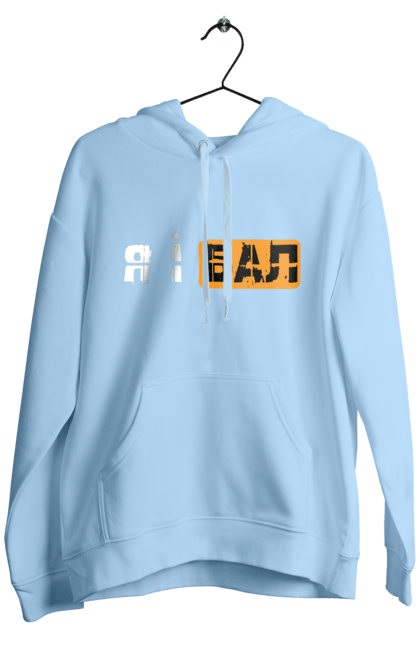 Чоловіче худі з принтом "Я і бал". Гумор, мем, молодіжна, прикол, приколи, прикольні написи, смішна, я і бал. 2070702