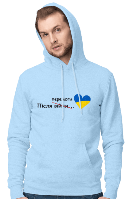 Чоловіче худі з принтом "Після перемоги". Азов, війна, воїн, герб, доброго вечора, корабель, крейсер москва, перемога, пиздец, прапор україни, привид, привид києва, слава нації, слава україні, солдат, ссу, україна, українка, чорнобаївка. PrintMarket - інтернет-магазин одягу та аксесуарів з принтами плюс конструктор принтів - створи свій унікальний дизайн