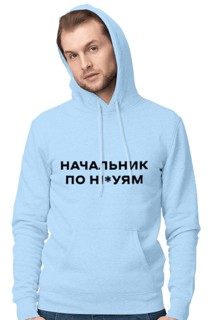 Мужское худи с принтом Начальник по ни*уям чорная. Для взрослых, креативные, летние, прикольные, с надписями, с текстом. 2070702