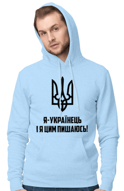 Чоловіче худі з принтом "Я українець". Герб, символіка, україна, українець. 2070702