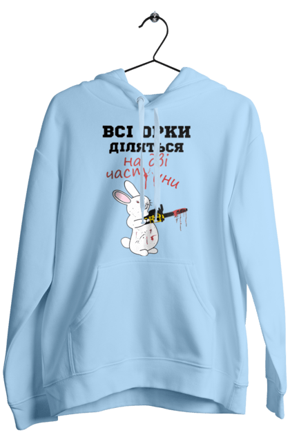 Men`s hoodie with prints All orcs are divided into two parts. Все орки, всі орки, делятся, діляться, зсу, кролик, кролик с бензопилой, на две части, на дві частини, приколи. 2070702