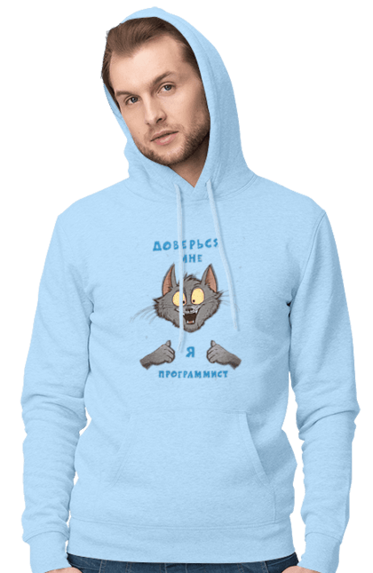 Чоловіче худі з принтом "Довірся мені програміст". Angular, c, css, html, it, javascript, jquery, php, python, react, svelt, vue, айтишник, айті, гумор, код, кодувати, прогер, програміст, програмісти, ти ж, ти ж програміст, тиж програміст. 2070702