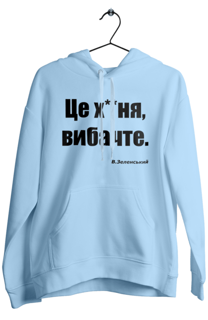 Чоловіче худі з принтом "Зеленський про санкції". Війна, володимир зеленський, зеленський, зеленський про санкції, патріотична, прикольні написи, смішна, україна, цитата зеленського. 2070702