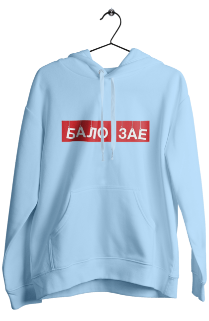 Men`s hoodie with prints Balo zae. Balo zae, cool, cool, funny, humor, joke, meme. 2070702