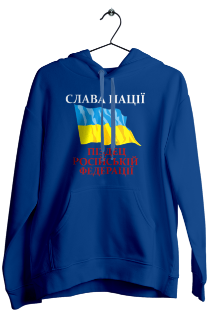 Чоловіче худі з принтом "Слава нації 2". Азов, війна, воїн, герб, доброго вечора, корабель, крейсер москва, перемога, пиздец, прапор україни, привид, привид києва, слава нації, слава україні, солдат, ссу, україна, українка, чорнобаївка. PrintMarket - інтернет-магазин одягу та аксесуарів з принтами плюс конструктор принтів - створи свій унікальний дизайн
