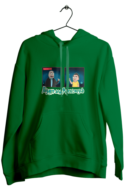 Чоловіче худі з принтом "Фейгін & Арестович (Rick and Morty)". Арестович, благодійність, гуманізм, допомога постраждалим, підтримка, проти війни, фейгін. ФЕЙГИН LIVE