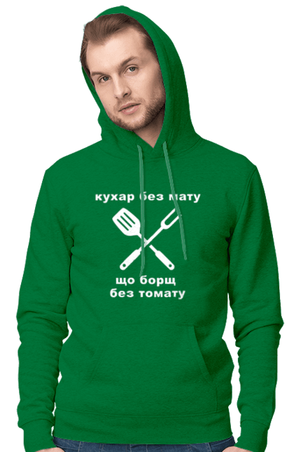 Чоловіче худі з принтом "Кухар без мату". Борщ, бос, їжа, ковпак, кухар, кухня, мат, смачно, томат, шеф. futbolka.stylus.ua