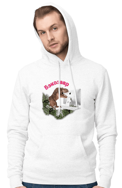 Чоловіче худі з принтом "Бекозавр". Angular, c, css, html, it, javascript, jquery, php, python, react, svelt, vue, айтишник, айті, гумор, код, кодувати, прогер, програміст, програмісти, ти ж, ти ж програміст, тиж програміст. 2070702