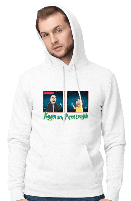 Чоловіче худі з принтом "Фейгін & Арестович (Rick and Morty)". Арестович, благодійність, гуманізм, допомога постраждалим, підтримка, проти війни, фейгін. ФЕЙГИН LIVE