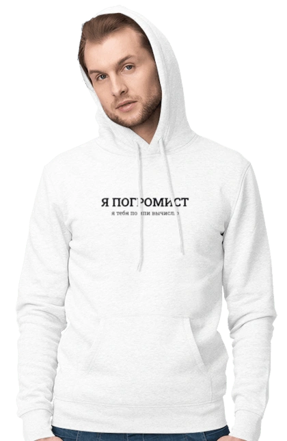 Я погроміст я тебе по іпі виїчслю