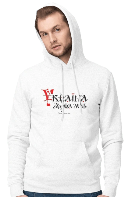 Ukraine is my soul. (light background) In Ukrainian