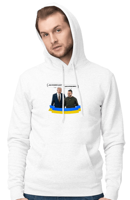 Чоловіче худі з принтом "Лупашимо далі)))". Володимир зеленський, джо байден, зустріч президентів, президент америки, президент україни, сполучені штати, україна, українська стрічка. 2070702