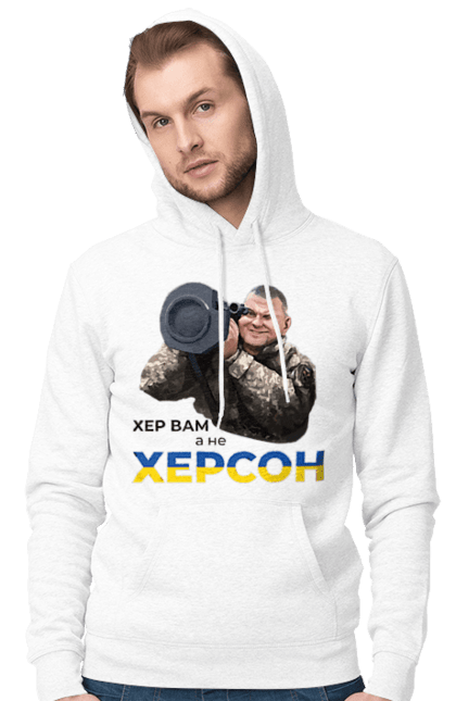 Чоловіче худі з принтом "Залужний про Херсон". Добра воля, жест, залужний, хер у рот, херсон. 2070702