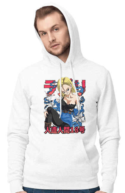 Чоловіче худі з принтом "Андроїд 18". Android 18, dragon ball, андроїд 18, аніме, вбивця, кіборг, манга, перли дракона, серіал. 2070702