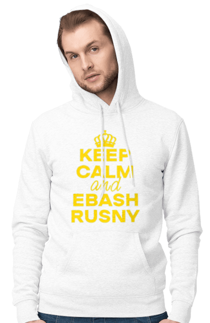 Чоловіче худі з принтом "Keep Calm and Ebash Rusny yellow". Війна, військові, зберігай спокій, меми, прикольні, україна, чорні. 2070702