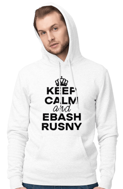 Чоловіче худі з принтом "Keep Calm and Ebash Rusny black". Війна, військові, зберігай спокій, меми, прикольні, україна, чорні. 2070702