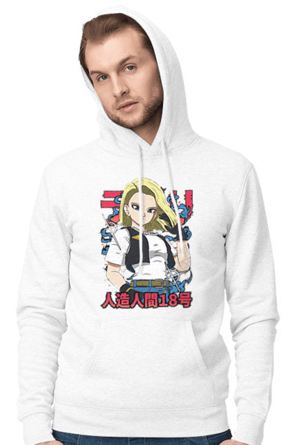 Чоловіче худі з принтом "Андроїд 18". Android 18, dragon ball, андроїд 18, аніме, вбивця, кіборг, манга, перли дракона, серіал. 2070702