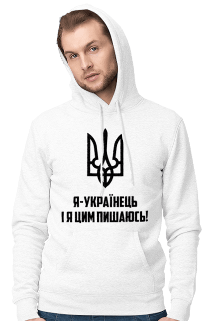 Чоловіче худі з принтом "Я українець". Герб, символіка, україна, українець. 2070702