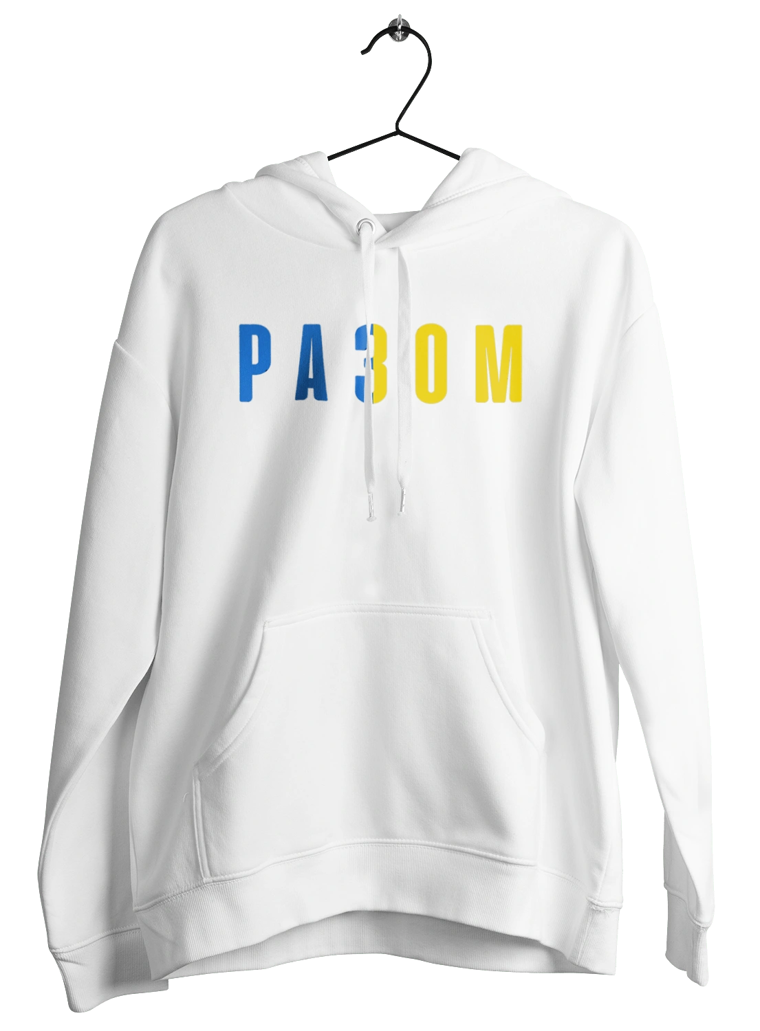 Разом