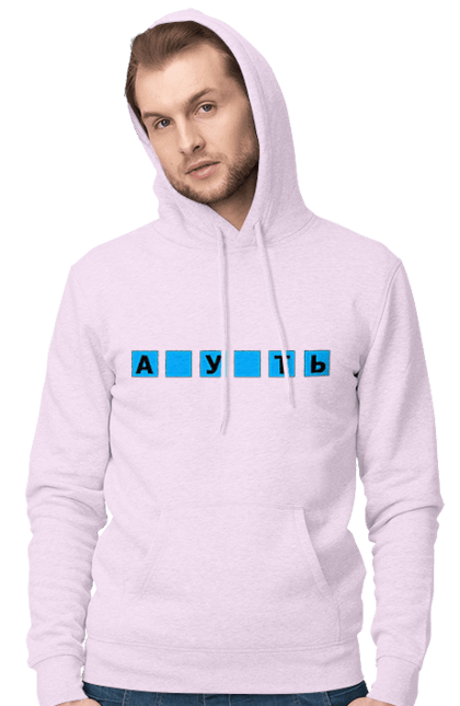 Чоловіче худі з принтом "Пропущений сенс". Ахуеть, вгадай слово, гумор, з пропущеними літерами, поле чудес, прикольна, пропущений сенс, с принтом, смішна. 2070702