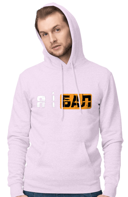 Men`s hoodie with prints Me and the ball. Funny, funny inscriptions, humor, joke, jokes, meme, youth. 2070702