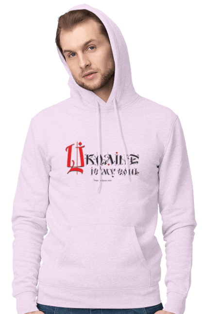 Men`s hoodie with prints Ukraine, my soul. (light background) In English. Independence day, patriotic, sarabeevart, soul, to buy, ukraine. 2070702