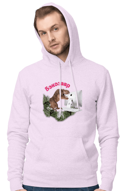 Чоловіче худі з принтом "Бекозавр". Angular, c, css, html, it, javascript, jquery, php, python, react, svelt, vue, айтишник, айті, гумор, код, кодувати, прогер, програміст, програмісти, ти ж, ти ж програміст, тиж програміст. 2070702