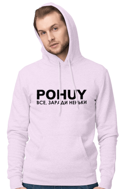 Чоловіче худі з принтом "Pohuy". Головнокомандувач, залужний, зеленкскій. 2070702