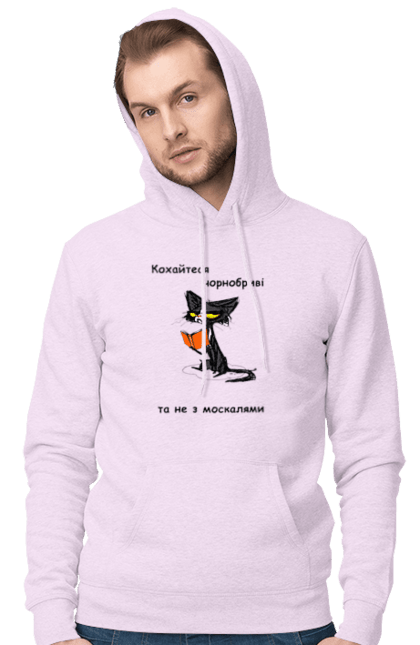 Men`s hoodie with prints Kohaytes chernobrivі, she is not with Muscovites. Glory to ukraine, jerry heil, love black-browed, song. 2070702