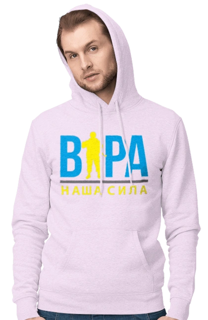 Віра наша сила