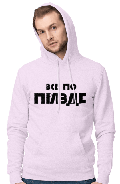 Men`s hoodie with prints Everything is True. Cool, everything is true, ilya varlamov, konstantin gladkov, like varlamov`s, pravda, varlamov, varlamov merch, varlamova. 2070702