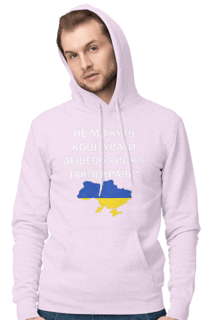 Чоловіче худі з принтом "Дешево коштують яйця". Війна, мапа україни, перемога, подорожчали яйця, україна, яйця. PrintMarket - інтернет-магазин одягу та аксесуарів з принтами плюс конструктор принтів - створи свій унікальний дизайн