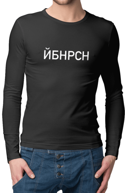 Чоловічій лонгслів з принтом "Йобана русня". Йбнрсн, йобана русня, мем, русні пізда. futbolka.stylus.ua