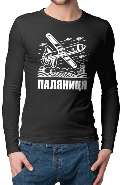 Чоловічий лонгслів з принтом "Паляниця". Бпла, дрон паляниця, зсу, паляниця, ракета паляниця. 2070702