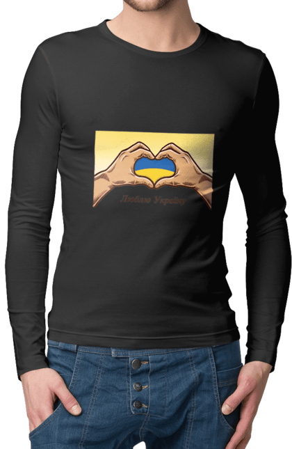 Чоловічий лонгслів з принтом "Люблю Україну". Жовтий, люблю україну, прапор, руки, серце, синій, україна. 2070702