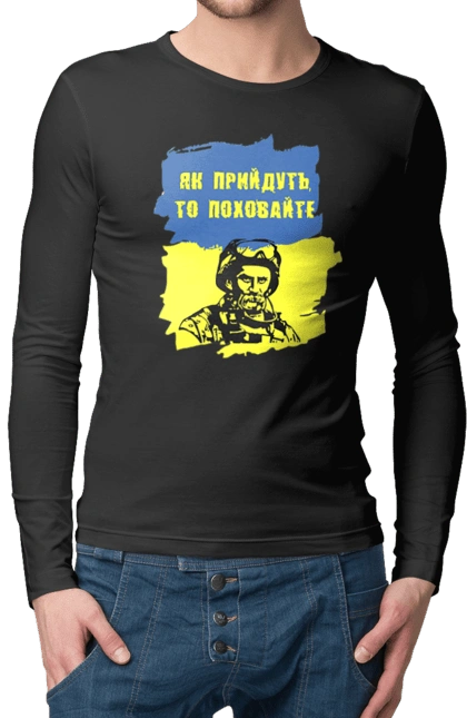 Taras Shevchenko, when they come, bury them